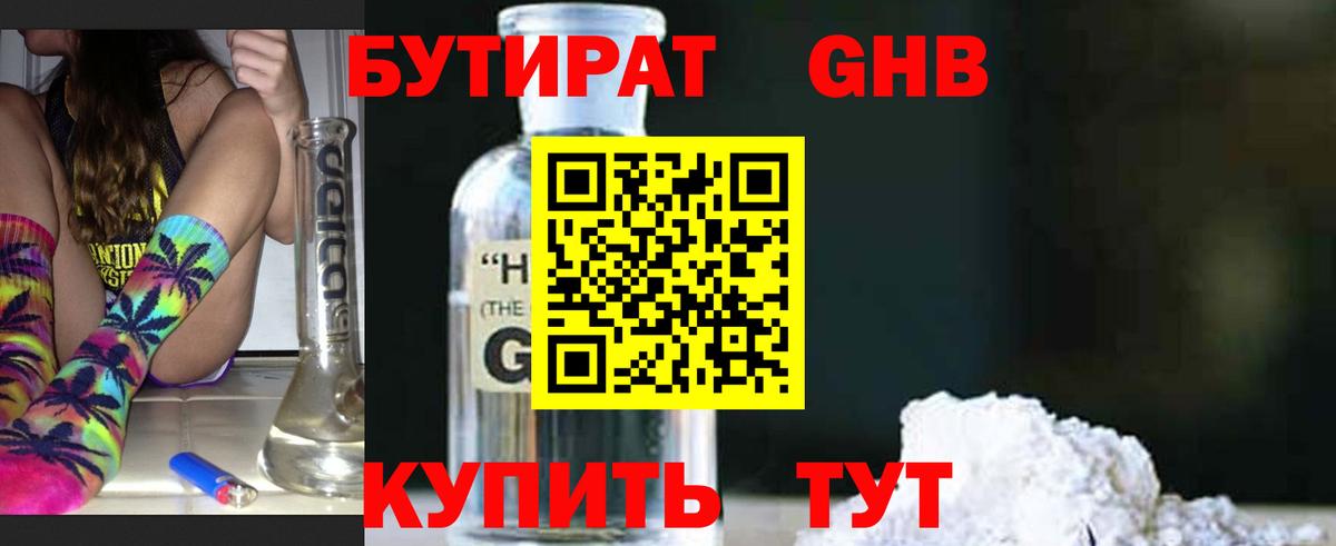 БУТИРАТ вода  Вход с VPN  Димитровград 