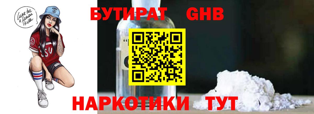 БУТИРАТ 99% Димитровград