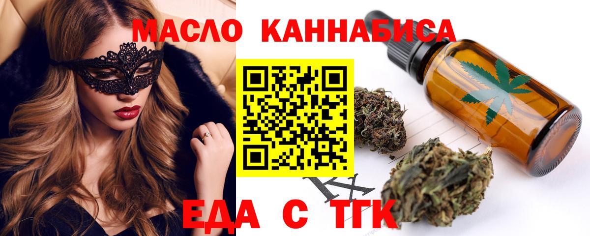 Еда ТГК конопля  Вход с VPN  Димитровград 