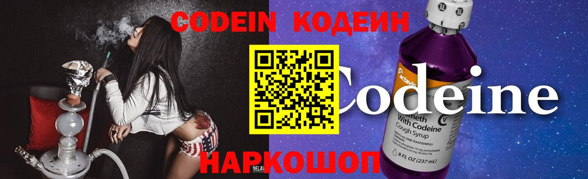 Codein напиток Lean (лин)  Вход с VPN  Кодеин Purple Drank  Димитровград 