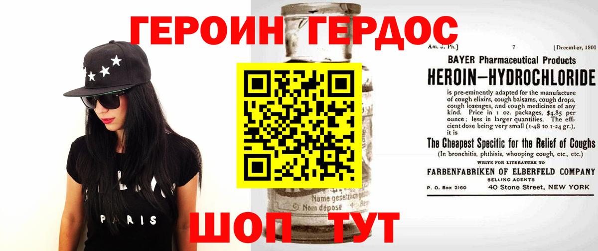Героин  ГЕРОИН VHQ  Вход с VPN  Димитровград 