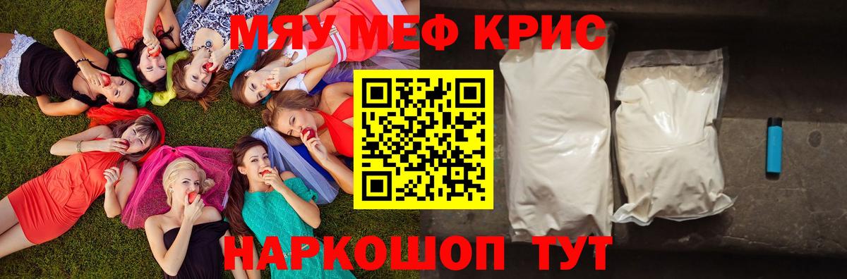 Меф мяу мяу мука Димитровград