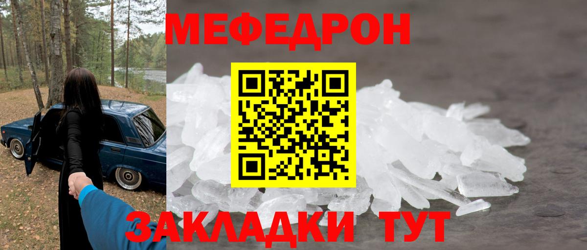 МЯУ-МЯУ кристаллы  МЕФ мука  Вход с VPN  Меф  Димитровград 